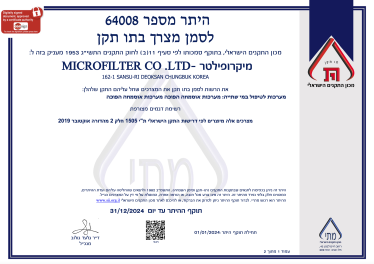 תו תקן מיקרופילטר 2