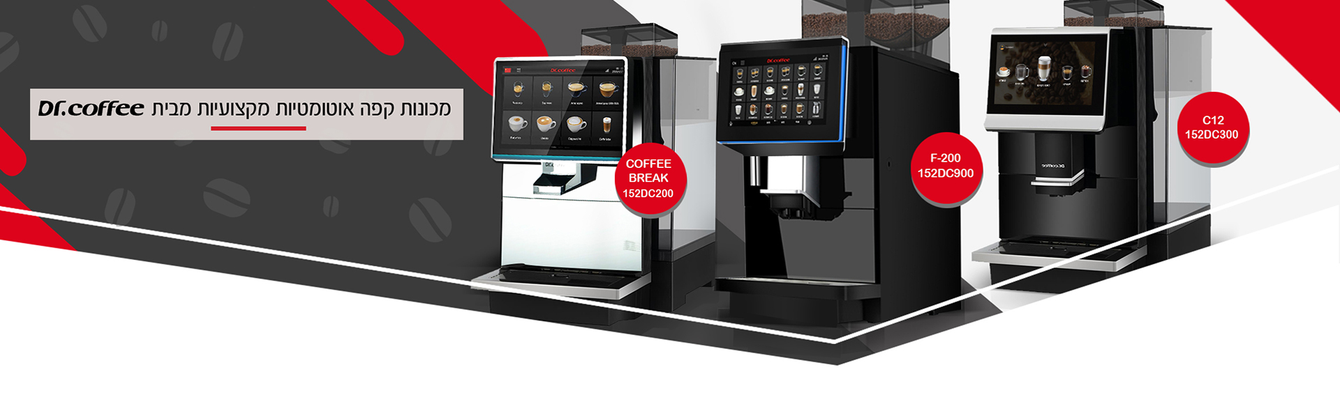 מכונות קפה Dr Coffee