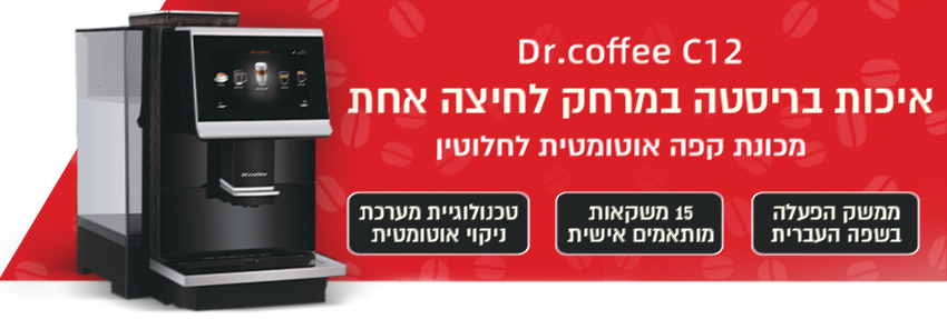 dr coffee c12