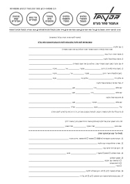 טופס פתיחת לקוח לחברה בע״מ או שותפות