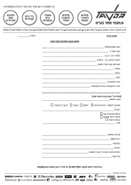 טופס פתיחת לקוח מקוצר