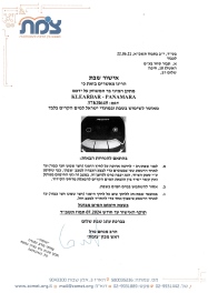 מכון תקנים לבר מים פנמרה (צמת)